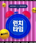[요기요] 카카오페이 런치타임 룰렛 1일차 (5/16~20) | 유저 예판 핫딜 뽐뿌 게시판 [요기요] 카카오페이 런치타임 룰렛 1일차 (5/16~20) | 유저... 