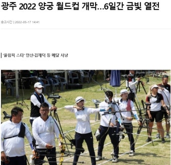 선수들이 자랑하기 민망할 것 같은 이번 양궁월드컵 | 유머 게시판 선수들이 자랑하기 민망할 것 같은 이번 양궁월드컵 | 유머 게시판 | 루리웹
