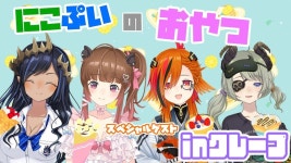 774) 니코푸이 : 이즈쿠쿠와 함께 크레이프를 먹는다 | 버츄얼유튜버 774) 니코푸이 : 이즈쿠쿠와 함께 크레이프를 먹는다 | 버츄얼유튜버 | 루리웹