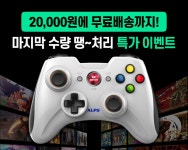 [네이버] PC게임패드 EX마스터 마지막 땡처리 특가/20000원 무배 | 업체 예판 핫딜 뽐뿌 게시판 [네이버] PC게임패드 EX마스터 마지막 땡처리... 