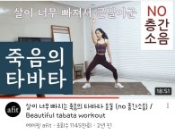 살 빼는덴 인터벌이 최고긴 함 ㅋㅋ 힘들지만 | 정치유머 게시판 살 빼는덴 인터벌이 최고긴 함 ㅋㅋ 힘들지만 | 정치유머 게시판 | 루리웹