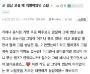 썸남 꼬실때 직빵이었던 스킬