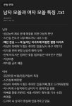 남녀 모쏠 특징.jpg | 유머 게시판 남녀 모쏠 특징.jpg | 유머 게시판 | 루리웹
