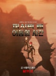 퍼시픽림 애니는 2기도 개인적으로 별로네 | 유머 게시판 퍼시픽림 애니는 2기도 개인적으로 별로네 | 유머 게시판 | 루리웹