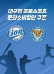 티켓링크 6월 대구형 프로스포츠 문화소비할인 쿠폰 무료