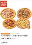 11번가 미스터피자 클래식 L 11 4종 중 택2 25900원방문포장