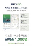㈜아이카 , 커넥티드 카 기반 전기차 관리 서비스 ‘myEVLOG’ 출시 ㈜아이카 , 커넥티드 카 기반 전기차 관리 서비스 ‘myEVLOG’ 출시... 