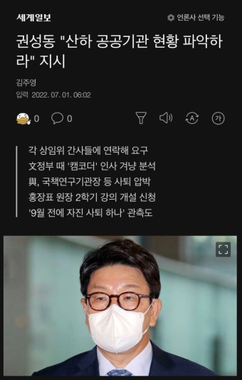 권성동 산하 공공기관 현황 파악하라 지시