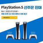 파트너샵 PS5 7월 선주문 밎 보상 판매 개시 628000원