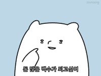 돈많은 백수 먼가 잼난 실제짤없나 보는데