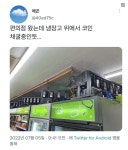 채굴하는 편의점 | 유머 게시판 채굴하는 편의점 | 유머 게시판 | 루리웹