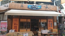 진주 논개시장 | 국내여행 이야기 게시판 | RULIWEB 진주 논개시장 | 국내여행 이야기 게시판 | 루리웹