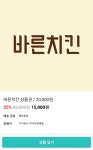 [배달의민족] 바른치킨 2만원권 / 15,000원 | 유저 예판 핫딜 뽐뿌 게시판 [배달의민족] 바른치킨 2만원권 / 15,000원 | 유저 예판 핫딜 뽐뿌... 