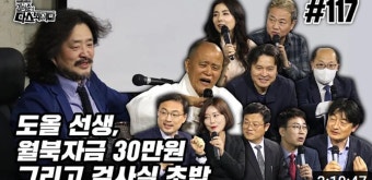 도올의 김대중 노무현 디스 / 이재명 찬양 | 정치유머 게시판 도올의 김대중 노무현 디스 / 이재명 찬양 | 정치유머 게시판 | 루리웹