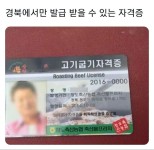 한국의 이색 자격증.jpg | 유머 게시판 한국의 이색 자격증.jpg | 유머 게시판 | 루리웹