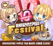넥스쳐, 10주년 맞이한 ‘아이러브커피’ 대규모 업데이트 진행