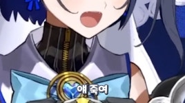 버튜버짭로니는 용납하지 못하는 크로니