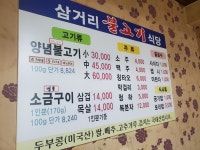 80년 전통 삼거리 불고기