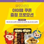 순살몬스터, 웹젠 뮤오리진3 소환술사 업데이트 기념 콜라보 | 모바일 정보 게시판 순살몬스터, 웹젠 뮤오리진3 소환술사 업데이트 기념... 