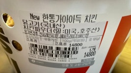 롯데마트 가아아아득 치킨 후기 | 음식 갤러리 롯데마트 가아아아득 치킨 후기 | 음식 갤러리 | 루리웹