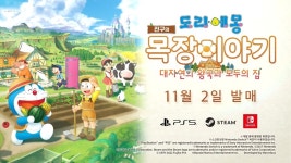 도라에몽 진구의 목장이야기 대자연의 왕국과 모두의 집 스샷 모음