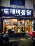 치킨대란 시대에 동네 통닭집의 근본 통닭 | 음식 갤러리 치킨대란 시대에 동네 통닭집의 근본 통닭 | 음식 갤러리 | 루리웹
