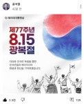 윤석열대통령,제77주년 8.15 광복절! | 정치유머 게시판 윤석열대통령,제77주년 8.15 광복절! | 정치유머 게시판 | 루리웹