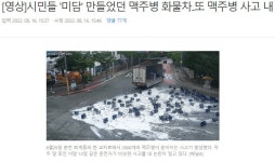 맥주병 사고로 시민들 미담 만들었던 화물차gif