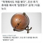 조선시대 휴대용 시계 발견.jpg | 유머 게시판 조선시대 휴대용 시계 발견.jpg | 유머 게시판 | 루리웹
