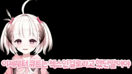 버튜버 세상을 전부 불태우려는 버튜버 피요gif