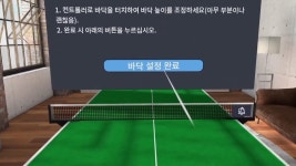 게임추천 진짜 리얼 현실적인 탁구 VR 갓겜 일레븐 테이블 테니스