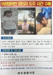 긴급수배 여수 경찰서에서 달아난 성범죄자모자이크x