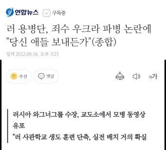 러 용병단, 죄수 우크라 파병 논란에 
