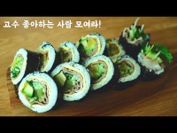 하수들은 못먹는 김밥 | 유머 게시판 하수들은 못먹는 김밥 | 유머 게시판 | 루리웹