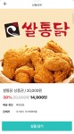 [배달의민족] 쌀통닭 2만원권 14000원 (9/25~) | 유저 예판 핫딜 뽐뿌 게시판 [배달의민족] 쌀통닭 2만원권 14000원 (9/25~) | 유저 예판 핫딜... 