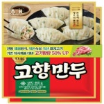 명가 고향만두 vs 고향만두