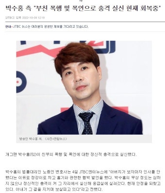 박수홍 검찰 조사중 부친에게 폭행과 협박당해 실신.news | 유머 게시판 박수홍 검찰 조사중 부친에게 폭행과 협박당해 실신.news | 유머...