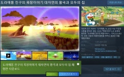 도라에몽 진구의 목장이야기 대자연의 왕국과 모두의 집 체험판 배포