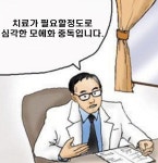 치료가 필요할 정도로 심각한 모에화 중독입니다