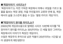 목장이야기가 힐링 라이프? | 유머 게시판 목장이야기가 힐링 라이프? | 유머 게시판 | 루리웹