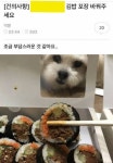 김밥 포장 바꿔주세요 | 유머 게시판 김밥 포장 바꿔주세요 | 유머 게시판 | 루리웹