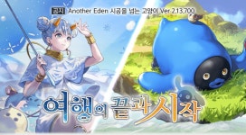 [어나더에덴] 여행의 끝과 시작 공지 | 모바일 정보 게시판 [어나더에덴] 여행의 끝과 시작 공지 | 모바일 정보 게시판 | 루리웹