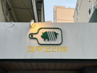 부산 사는 남자의 2022년 05월 먹부림 스압 데이터