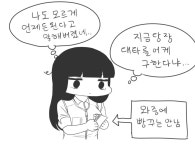 N년차 편순이 다은씨 29 | 창작만화 N년차 편순이 다은씨 29 | 창작만화 | 루리웹