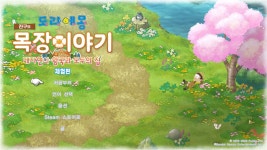 도라에몽 진구의 목장이야기 대자연의 왕국과 모두의 집