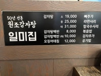 희락돈까스 일미집 원조감자탕