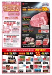 3대 대형마트 당당치킨 왕갈비맛 출시 플러스데이 행사1027112