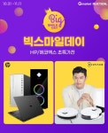 ㈜에티버스이앤엘 빅스마일데이 참여 HP 전제품 및 에코백스 로봇청소기 등 할인 ㈜에티버스이앤엘 빅스마일데이 참여 HP 전제품 및 에코백스... 