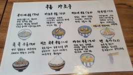 홍대 우동가조쿠