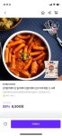 [보고] 아딸떡뽁이 떡볶이 꼬치어묵탕 4팩 ₩8,900 무배 | 유저 예판 핫딜 뽐뿌 게시판 [보고] 아딸떡뽁이 떡볶이 꼬치어묵탕 4팩 ₩8,900 무배... 